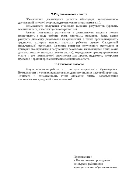 Файл:Проект Положения МК ПД.pdf