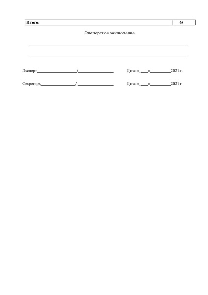 Файл:Проект Положения МК ПД.pdf