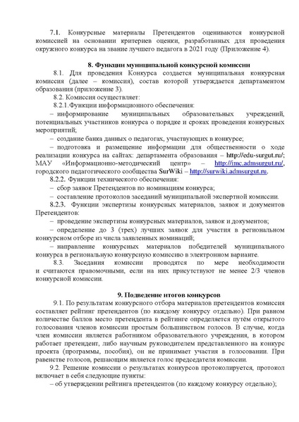 Файл:Проект Положения МК ПД.pdf