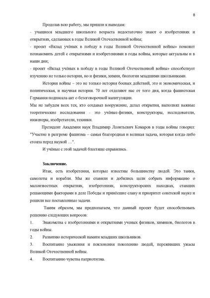 Файл:Проект Саши.pdf