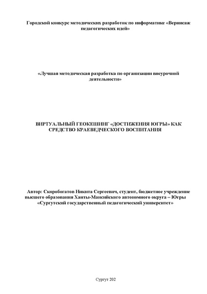 Файл:Скоробогатов Н.С. Вернисаж педагогических идей.pdf