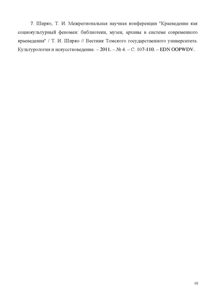 Файл:Скоробогатов Н.С. Вернисаж педагогических идей.pdf