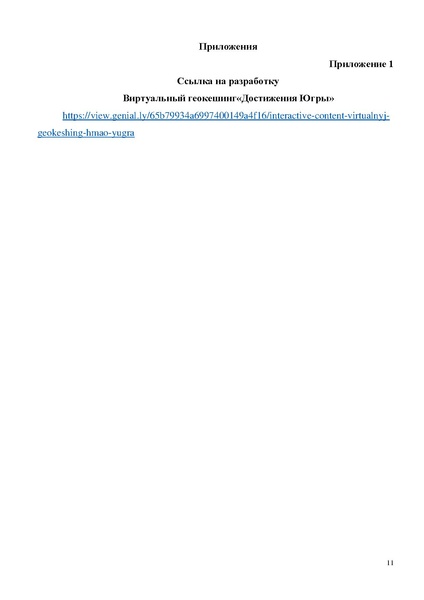 Файл:Скоробогатов Н.С. Вернисаж педагогических идей.pdf