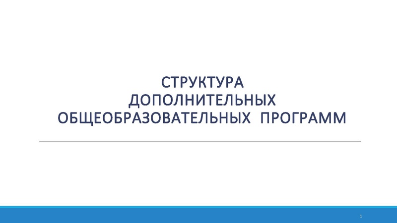 Файл:Структура ДОП 27.04.2024 Соболева.pdf