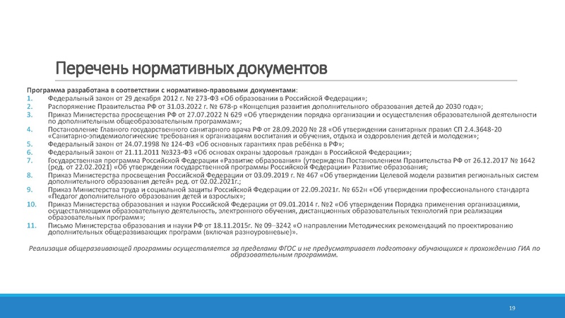 Файл:Структура ДОП 27.04.2024 Соболева.pdf