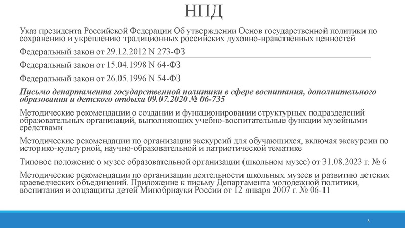 Файл:Структура ДОП 27.04.2024 Соболева.pdf