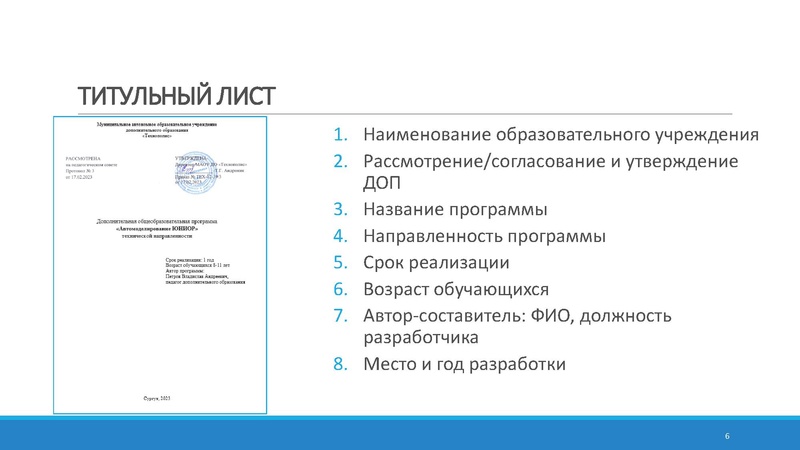 Файл:Структура ДОП 27.04.2024 Соболева.pdf