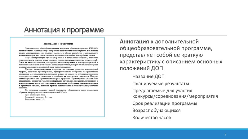 Файл:Структура ДОП 27.04.2024 Соболева.pdf