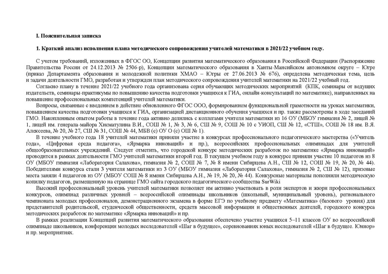 Файл:!!!План гмо учителей математики На сайт.pdf