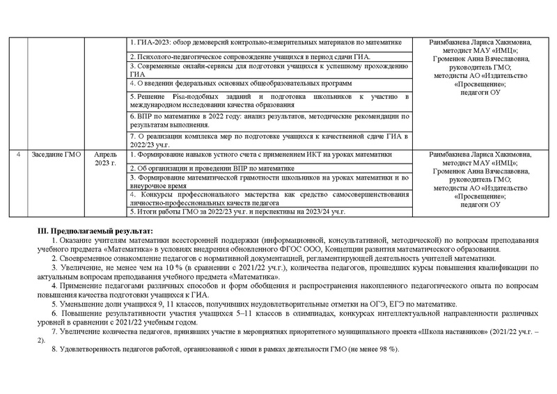 Файл:!!!План гмо учителей математики На сайт.pdf