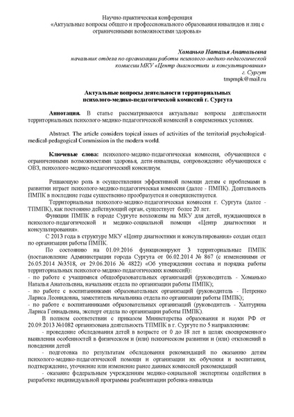 Файл:Актуальные вопросы деятельности ТПМПК Хоманько Н.А..pdf
