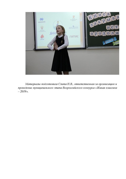 Файл:Живая классика. Муниципальный этап - 2019.pdf