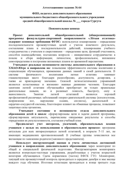 Файл:Задание 64 образец ПЗ.pdf