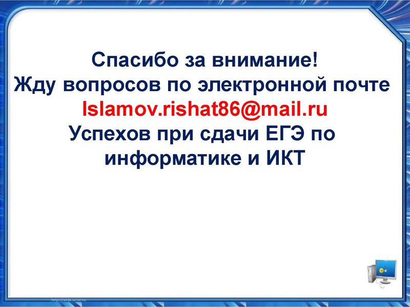 Файл:Информатика Разбор заданий №11 ЕГЭ.pdf