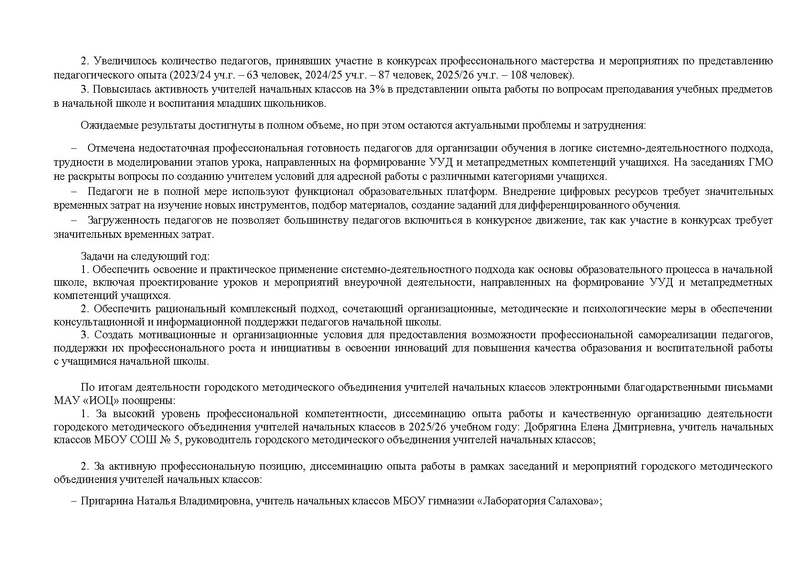 Файл:Отчет городского методического объединения НШ за 2025-26 год.pdf
