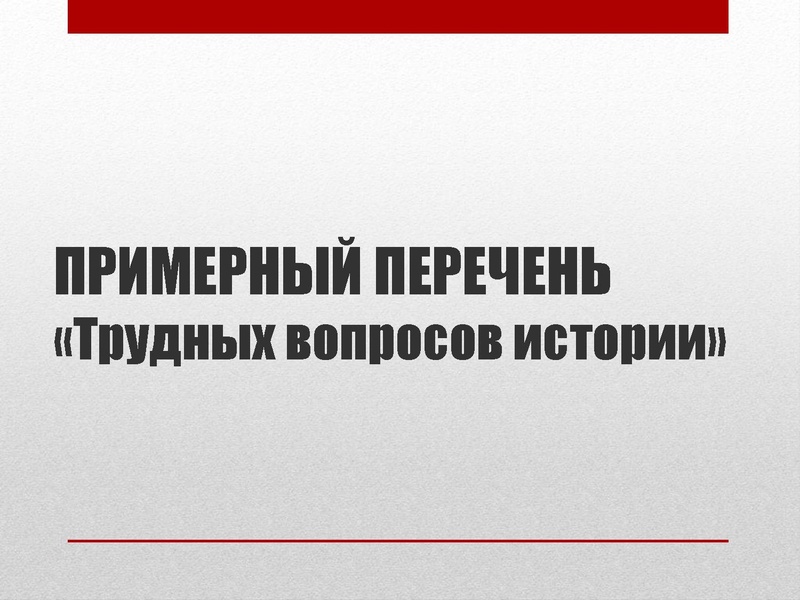 Файл:Презентация Историко-культрный стандарт.pdf