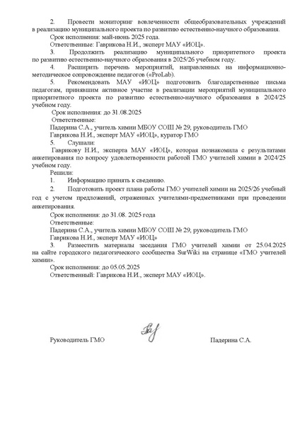 Файл:Протокол 4 от 25.04.2025.pdf
