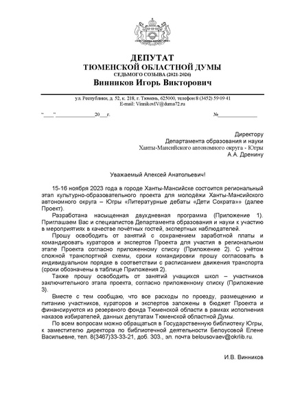 Файл:Участники дебатов Дети Сократа 15-16 ноября 2023.pdf
