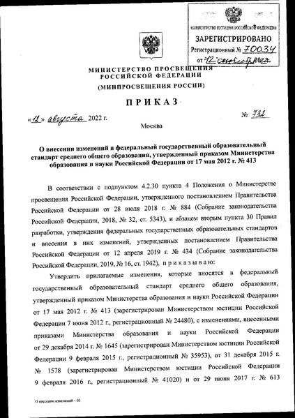 Файл:ФГОС СОО 08.2022.pdf