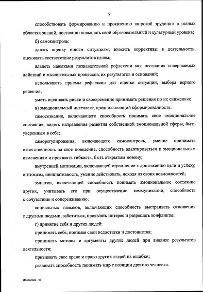 Файл:ФГОС СОО 08.2022.pdf