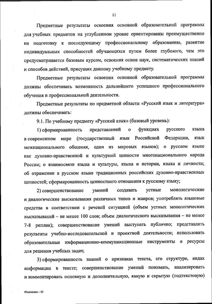 Файл:ФГОС СОО 08.2022.pdf