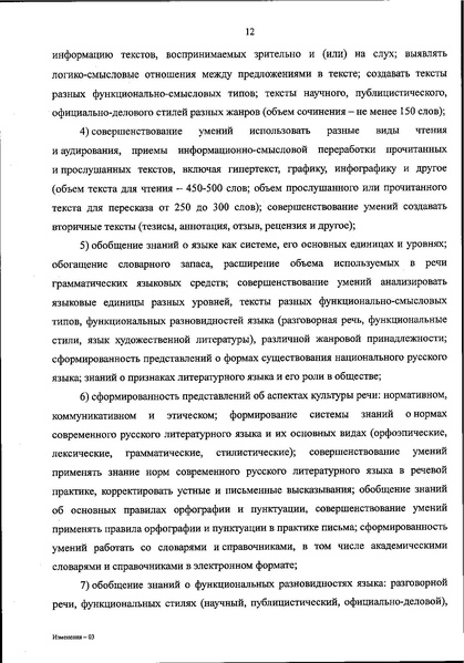 Файл:ФГОС СОО 08.2022.pdf