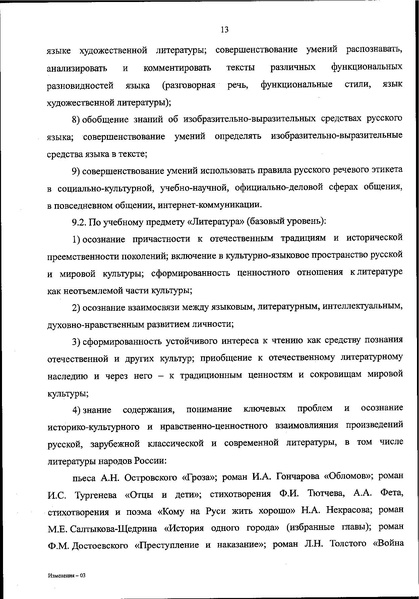 Файл:ФГОС СОО 08.2022.pdf