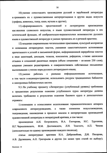 Файл:ФГОС СОО 08.2022.pdf