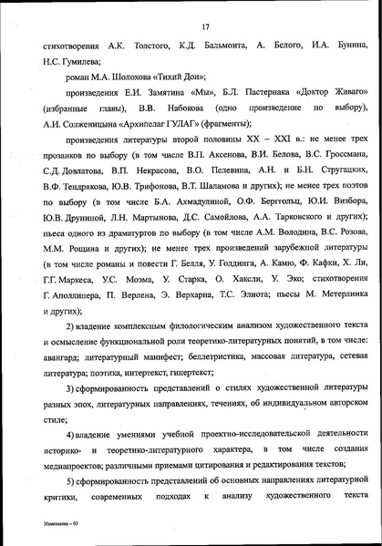 Файл:ФГОС СОО 08.2022.pdf