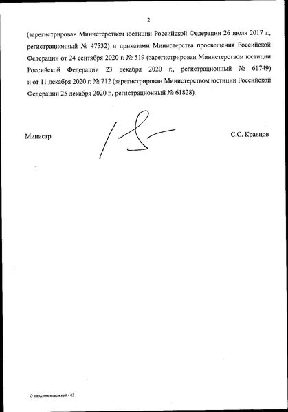 Файл:ФГОС СОО 08.2022.pdf