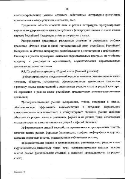 Файл:ФГОС СОО 08.2022.pdf