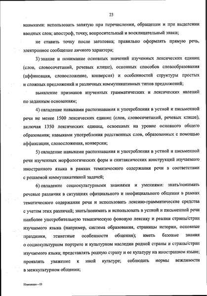 Файл:ФГОС СОО 08.2022.pdf