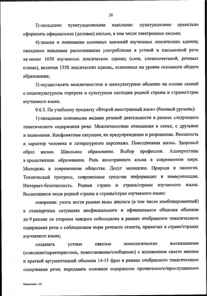 Файл:ФГОС СОО 08.2022.pdf