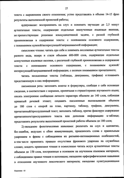 Файл:ФГОС СОО 08.2022.pdf