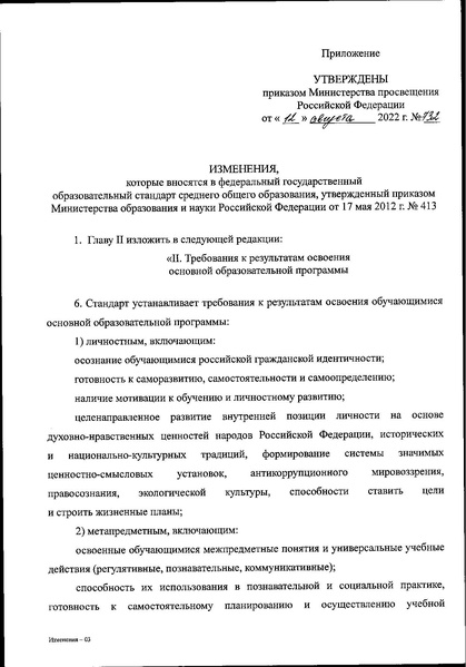 Файл:ФГОС СОО 08.2022.pdf