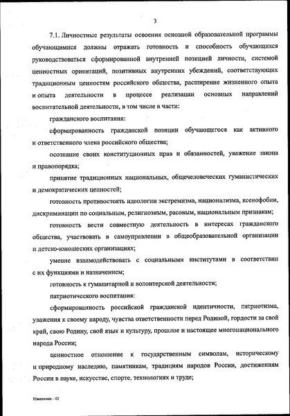 Файл:ФГОС СОО 08.2022.pdf