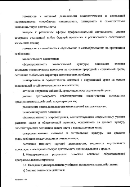 Файл:ФГОС СОО 08.2022.pdf