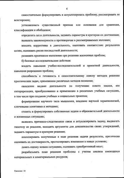 Файл:ФГОС СОО 08.2022.pdf