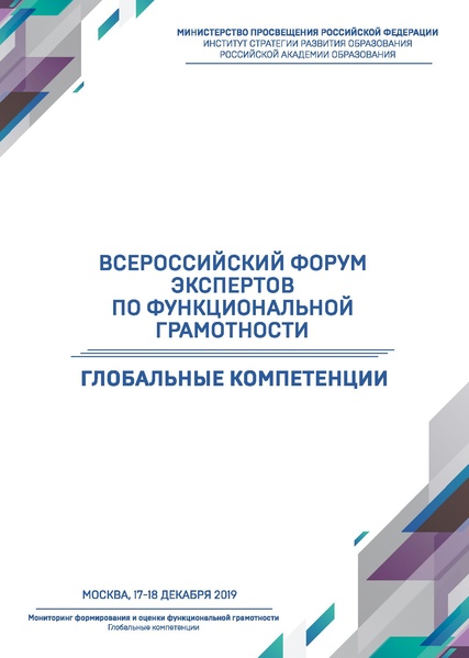 Файл:ФГ Глобальные компетенции.pdf