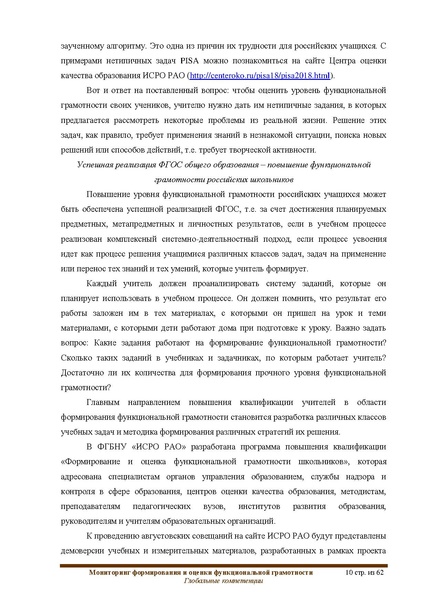 Файл:ФГ Глобальные компетенции.pdf