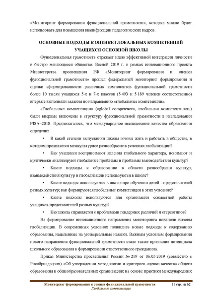 Файл:ФГ Глобальные компетенции.pdf