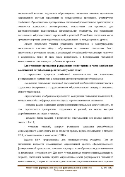 Файл:ФГ Глобальные компетенции.pdf