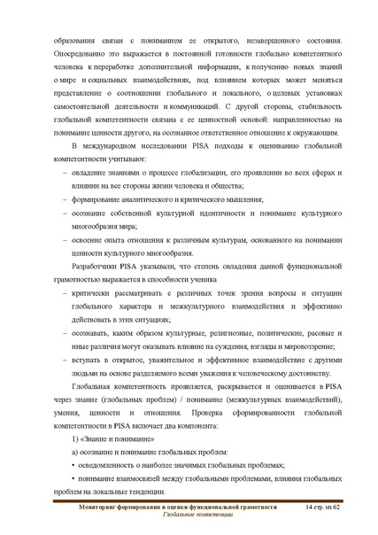 Файл:ФГ Глобальные компетенции.pdf