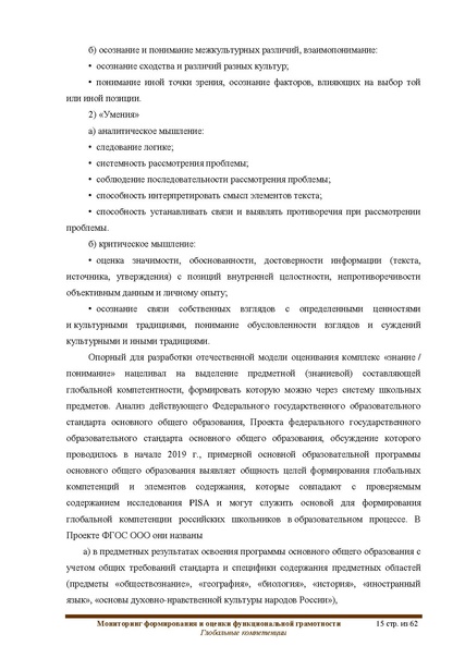 Файл:ФГ Глобальные компетенции.pdf