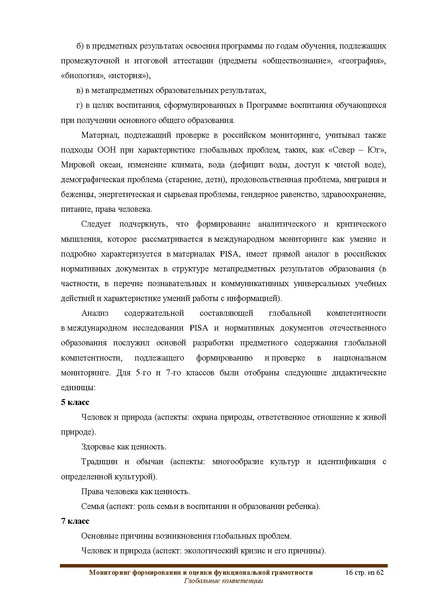 Файл:ФГ Глобальные компетенции.pdf