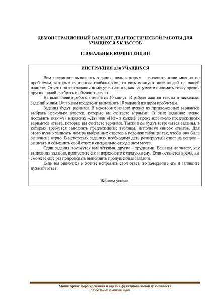 Файл:ФГ Глобальные компетенции.pdf