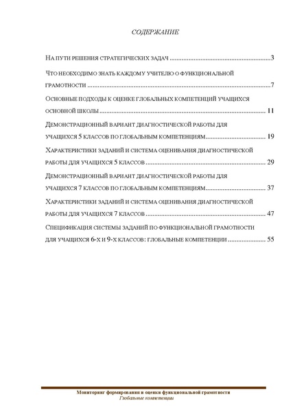 Файл:ФГ Глобальные компетенции.pdf