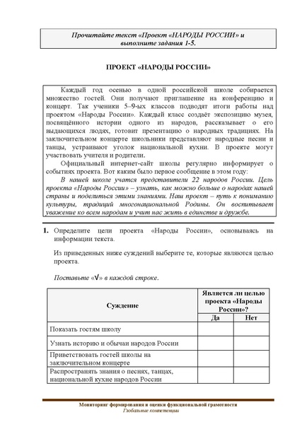 Файл:ФГ Глобальные компетенции.pdf