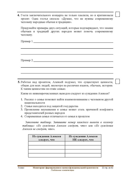 Файл:ФГ Глобальные компетенции.pdf