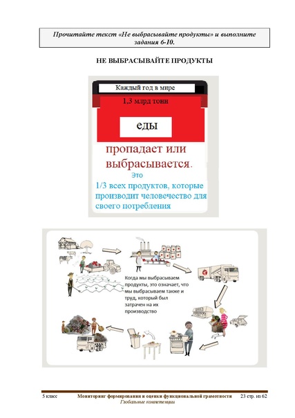 Файл:ФГ Глобальные компетенции.pdf